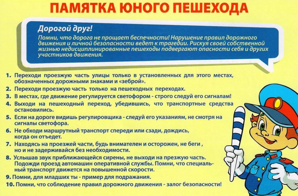 Pamyatka_yunogo_peshehoda