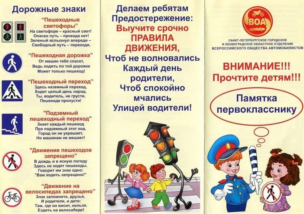 pamyatka_pervoklassniku