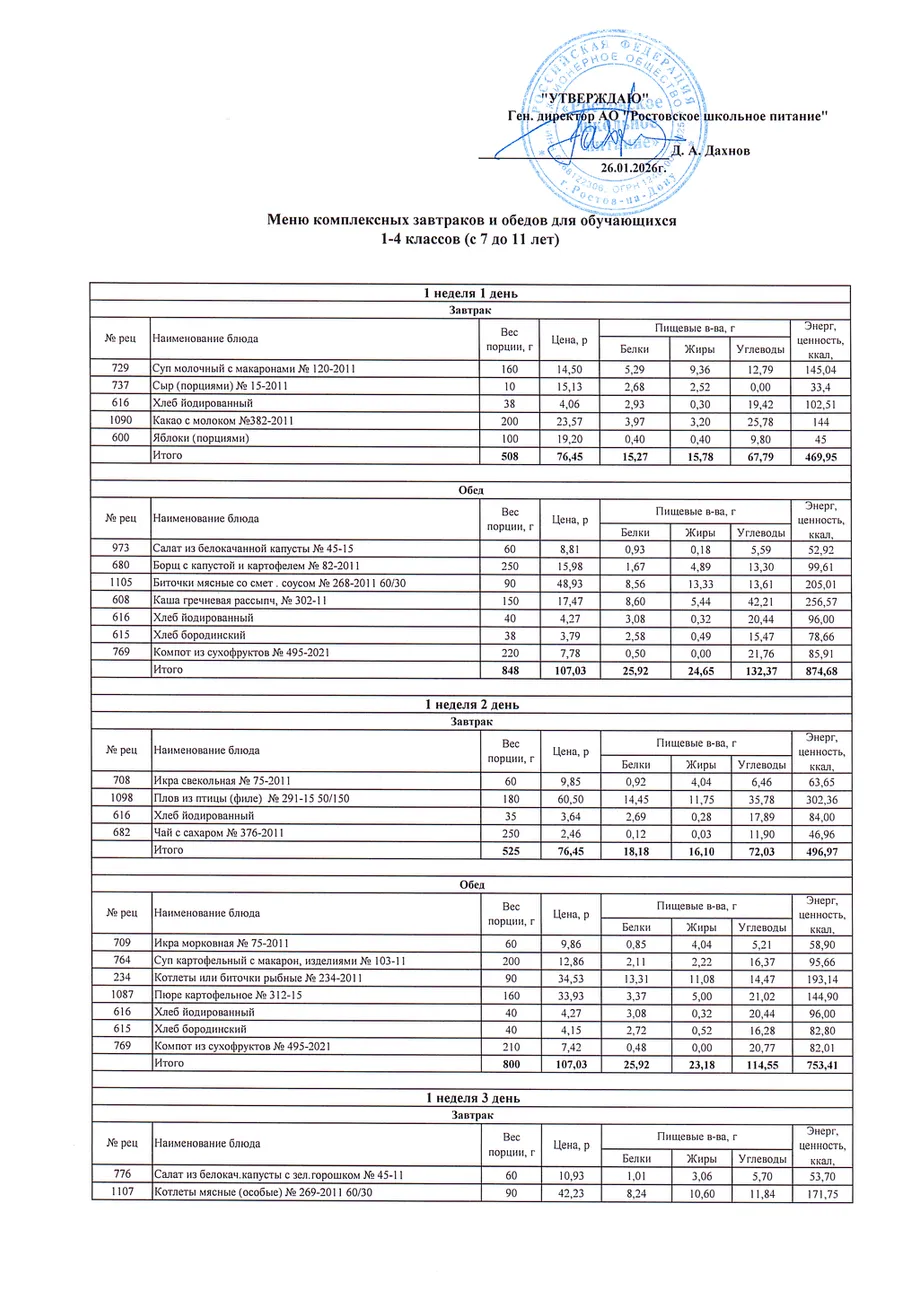 Скан_20260123 (14)