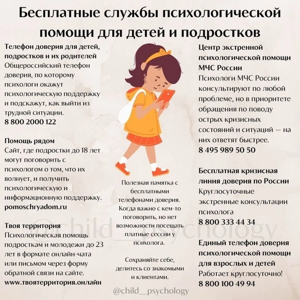 Besplatnye_sluzhby_psihologicheskoy_pomoschi
