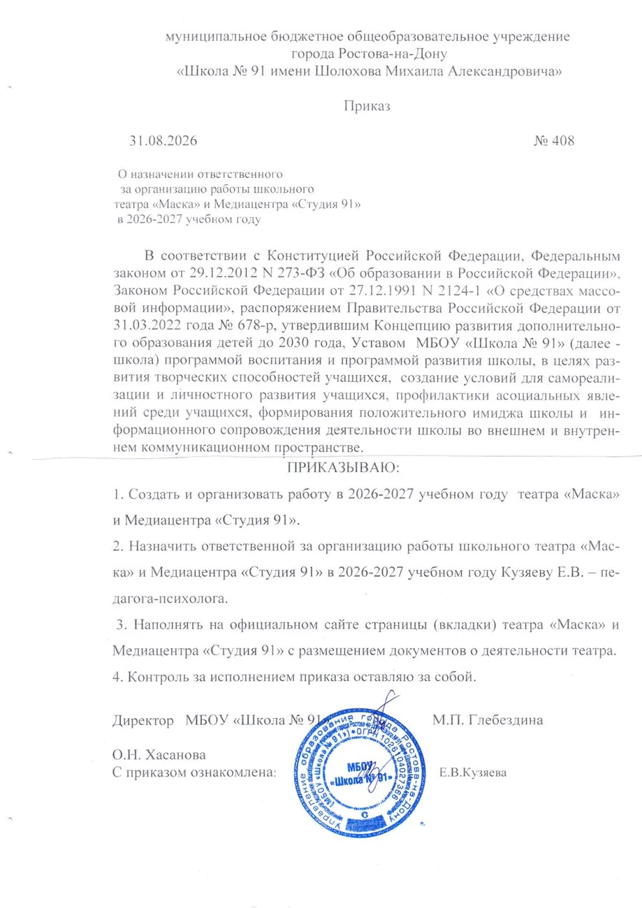 Приказ о создании и назначении ответственного